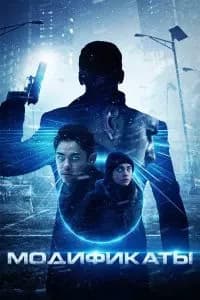 Modifikatlar. Kuchaytirilganlar image