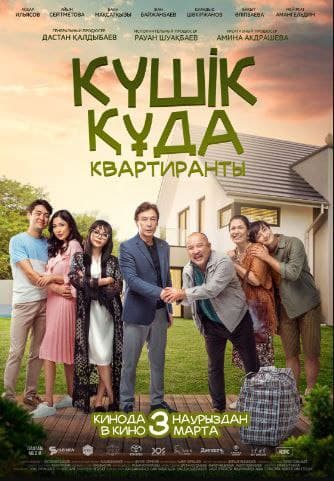 Quda bo‘lib qolgan ijarachilar. Kushik quda kvartirantlar. Sig'indi quda image